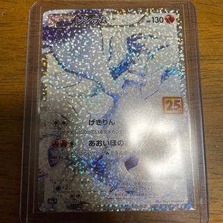 レシラム PROMO 25th プロモ