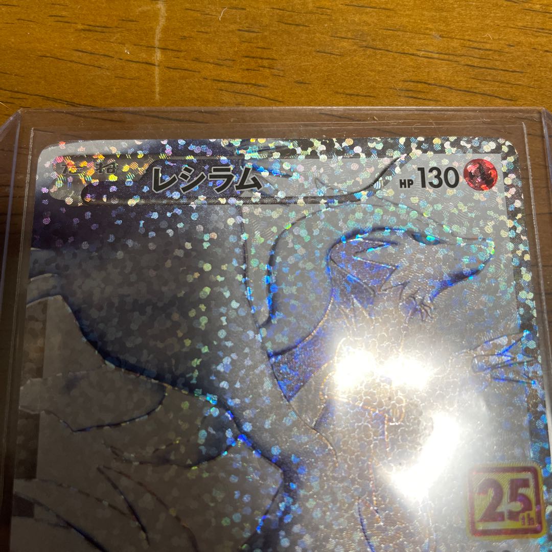 レシラム PROMO 25th プロモ