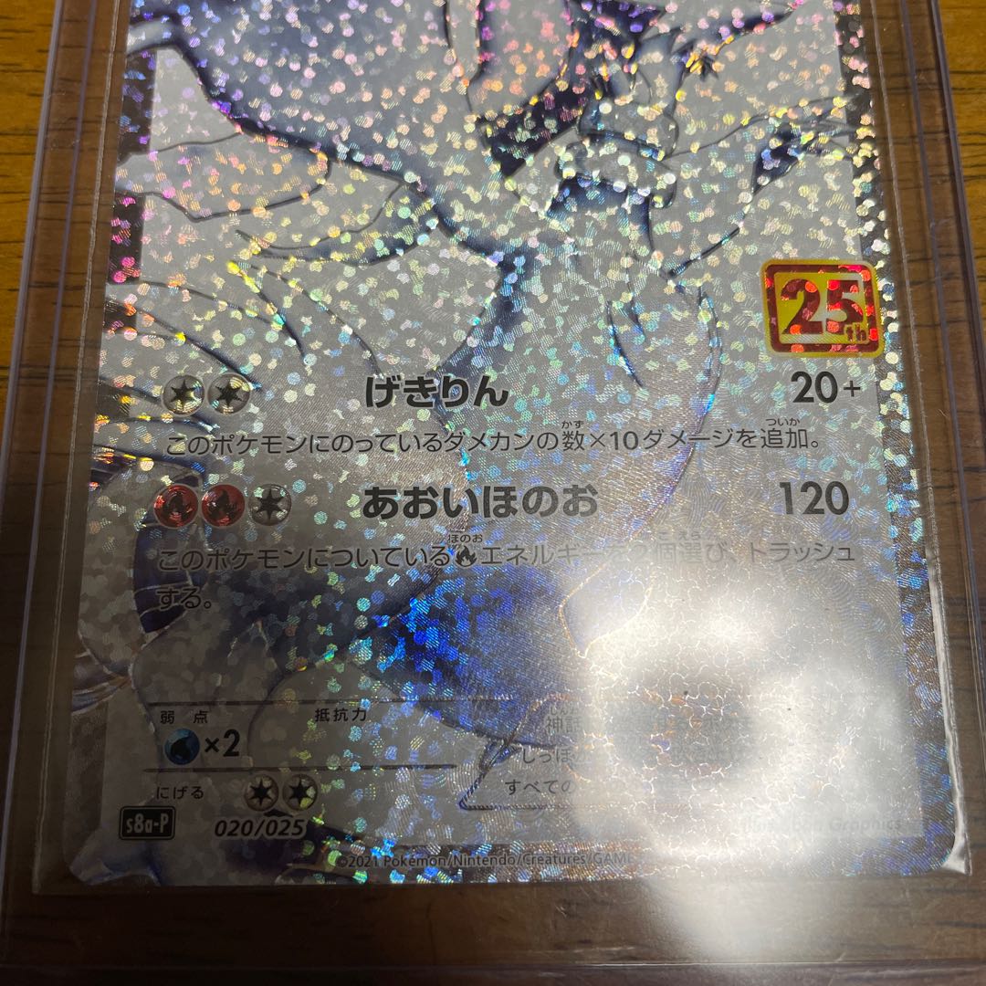 レシラム PROMO 25th プロモ