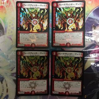 ブレードグレンオー・マックス