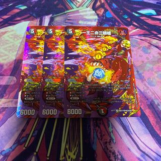 One king, two lives, three eyes