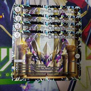 DG-パルテノン -龍の創り出される地-