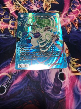 エンペラー・キリコ