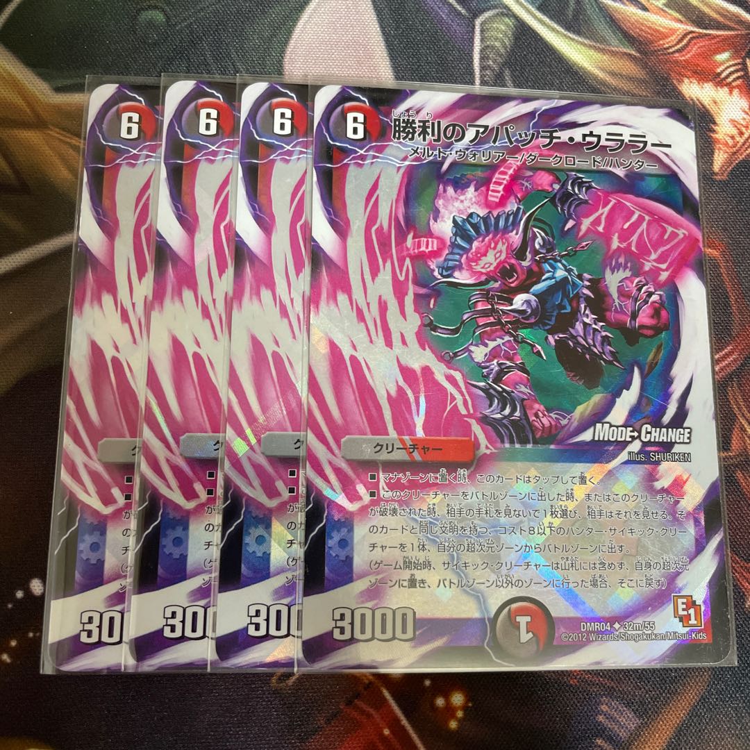 勝利のアパッチ・ウララー(MODE CHANGE)