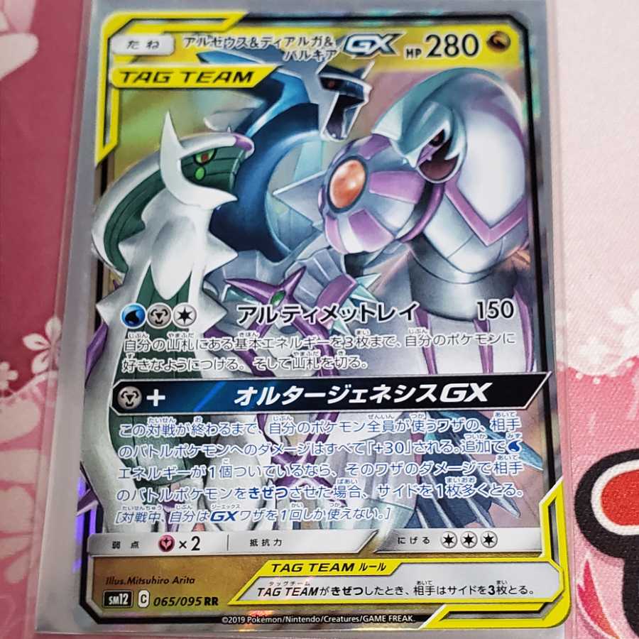 アルセウス&ディアルガ&パルキア RR