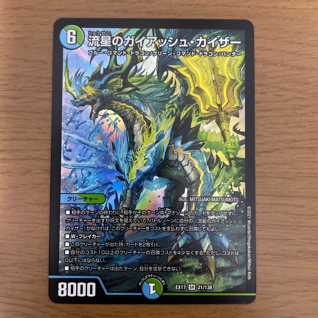 流星のガイアッシュ・カイザー