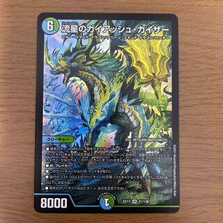 流星のガイアッシュ・カイザー