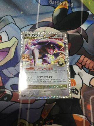 ガブリアスC  プロモ