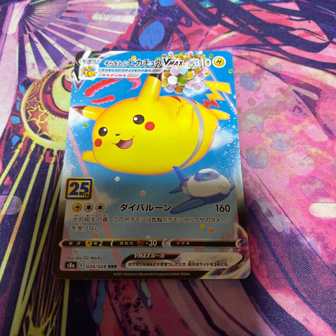 そらをとぶピカチュウVMAX