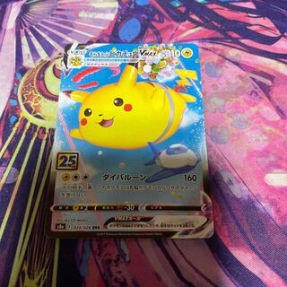 そらをとぶピカチュウVMAX