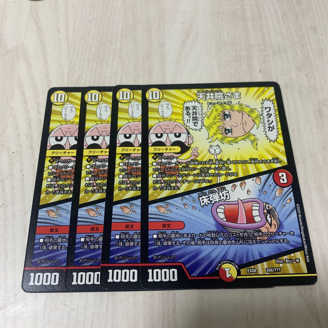 天井院さま｜床弾坊