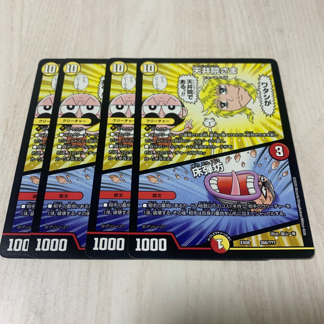 天井院さま|床弾坊 2