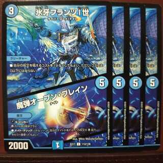 max233セット割引　氷牙フランツI世/魔弾オープンブレイン