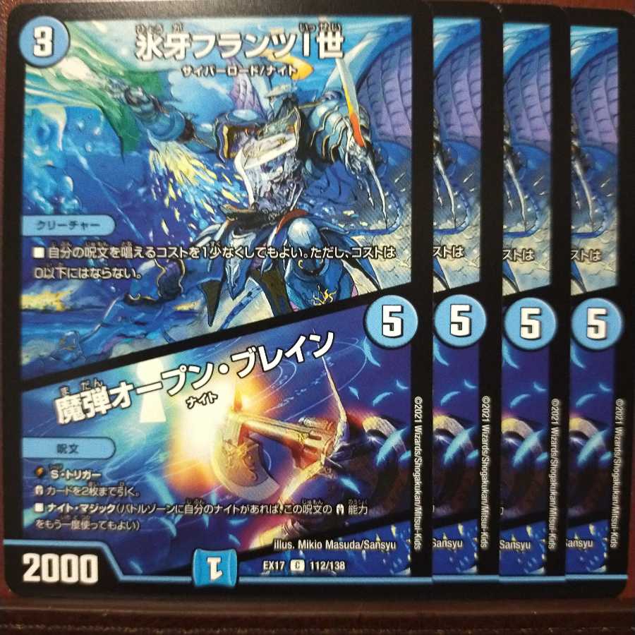 max234セット割引　氷牙フランツI世/魔弾オープンブレイン