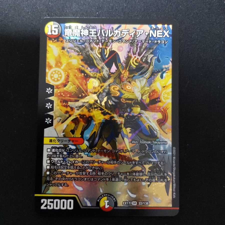 竜魔神王バルカディア・NEX