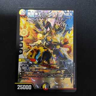 竜魔神王バルカディア・NEX