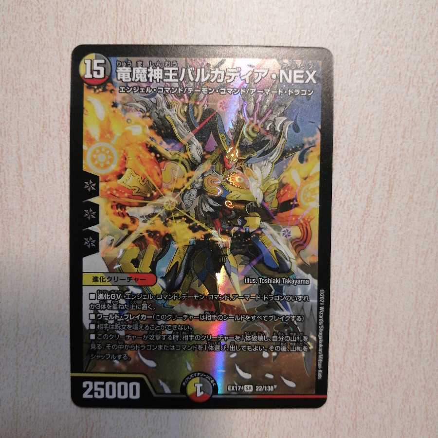 竜魔神王バルカディア・NEX