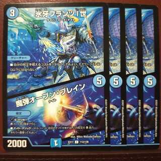 max236セット割引　氷牙フランツI世/魔弾オープンブレイン