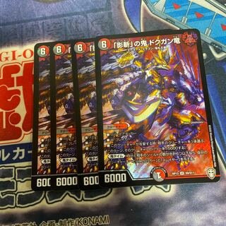 The demon of the Shadowslayer, Dokugan Ryu.