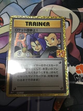 ロケット団参上! PROMO