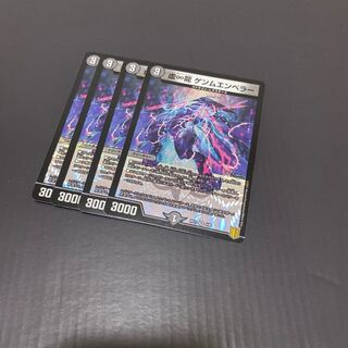 虚∞龍 ゲンムエンペラー