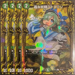 霞み妖精ジャスミン(20thレア仕様) A