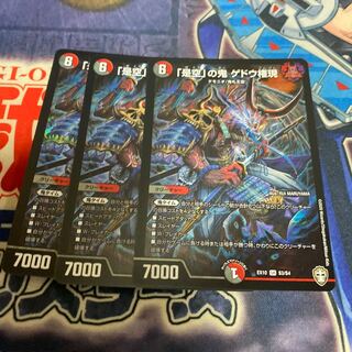 「是空」の鬼 ゲドウ権現