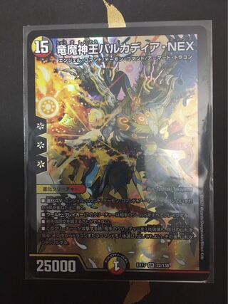 竜魔神王バルカディア・NEX