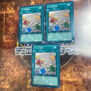 遊戯王★化石調査★ノーマル三枚★