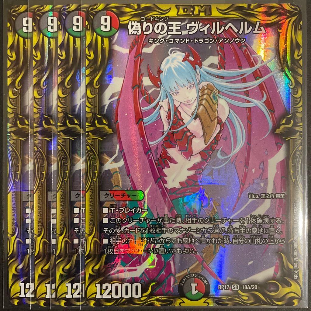 偽りの王 ヴィルヘルム(20thレア仕様) A