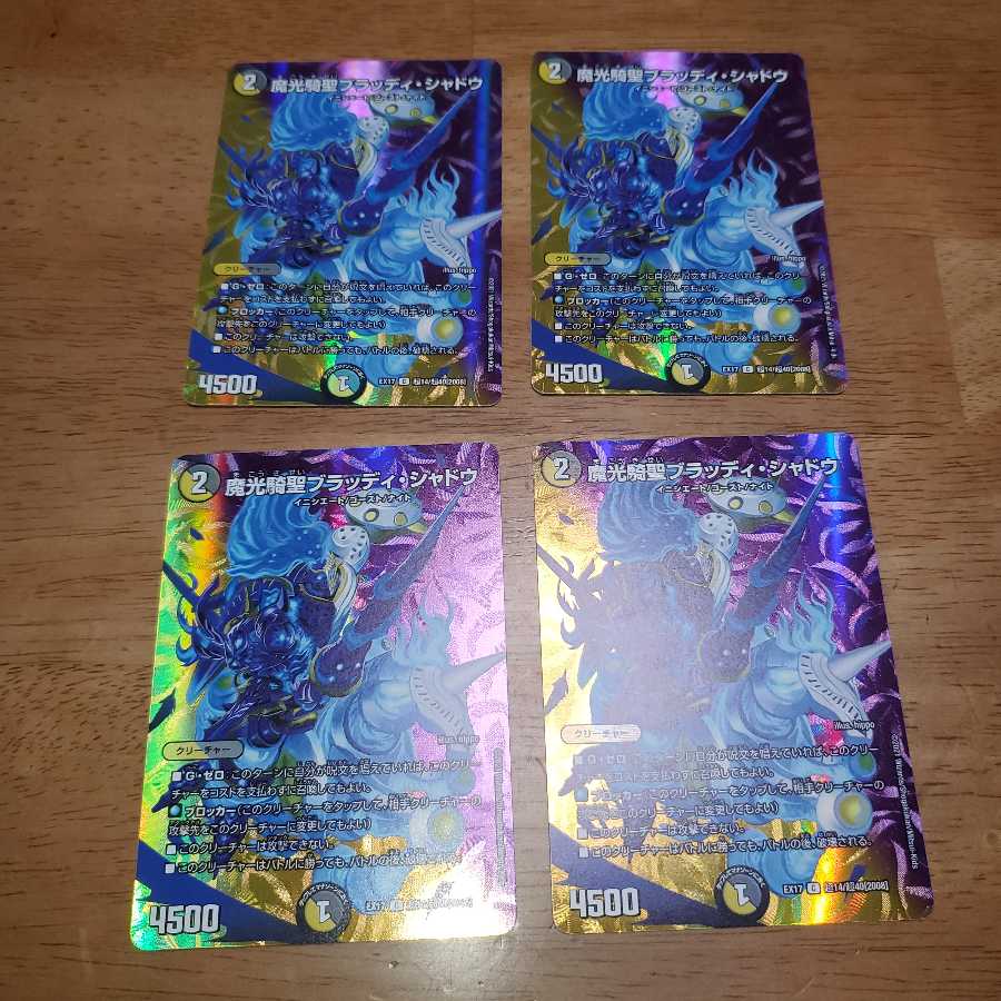 魔光騎聖ブラッディ・シャドウ