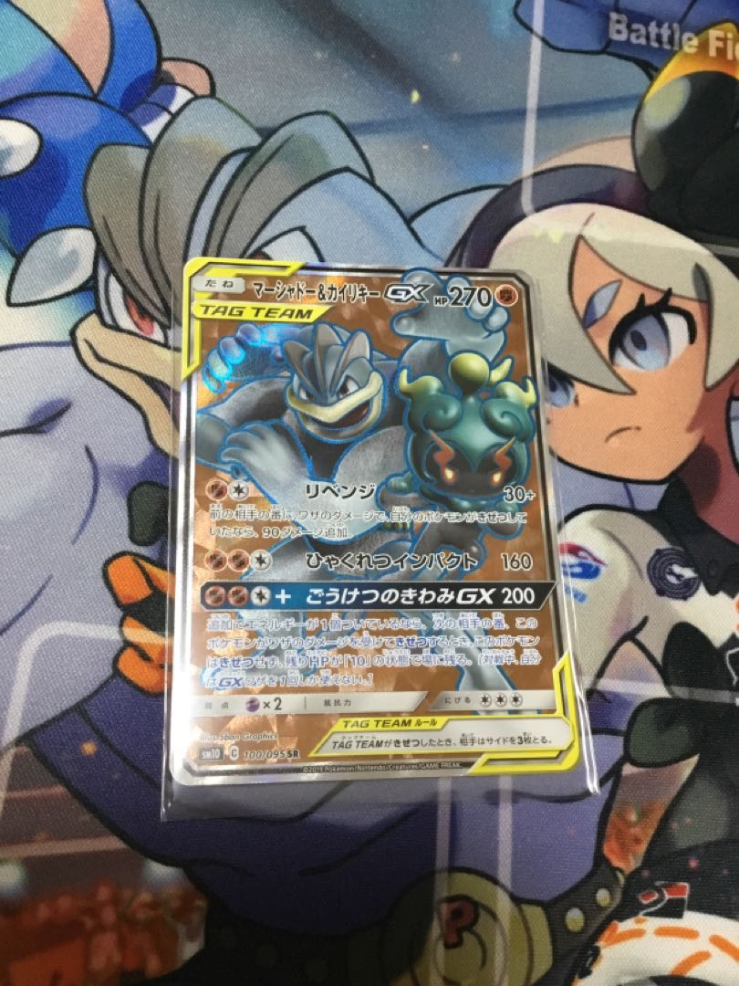 マーシャドー&カイリキーGX SR