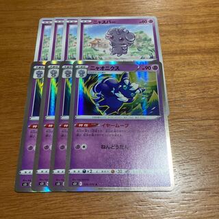 ニャオニクス4枚