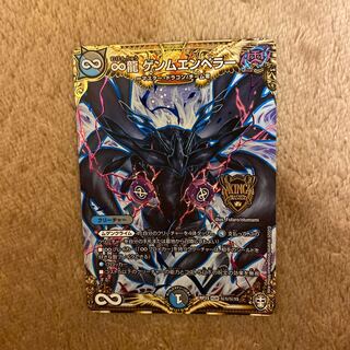 ∞龍 ゲンムエンペラー SE