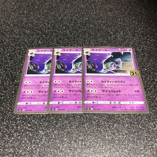 ルナアーラ(キラ)3枚