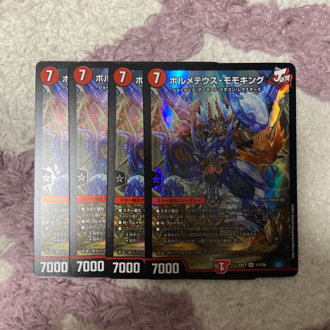 ボルメテウス・モモキング