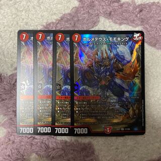 ボルメテウス・モモキング