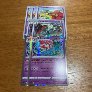 フラージェス2枚