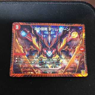 Dの侵略 クリム・ゾーン