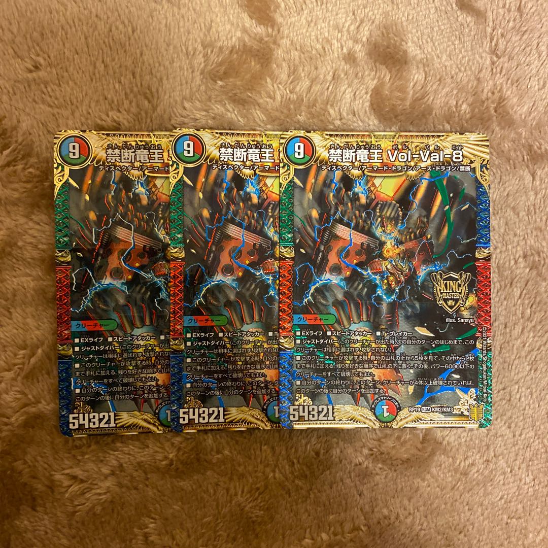 禁断竜王 Vol-Val-8 3枚セット
