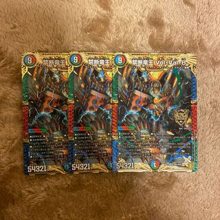 禁断竜王 Vol-Val-8 3枚セット