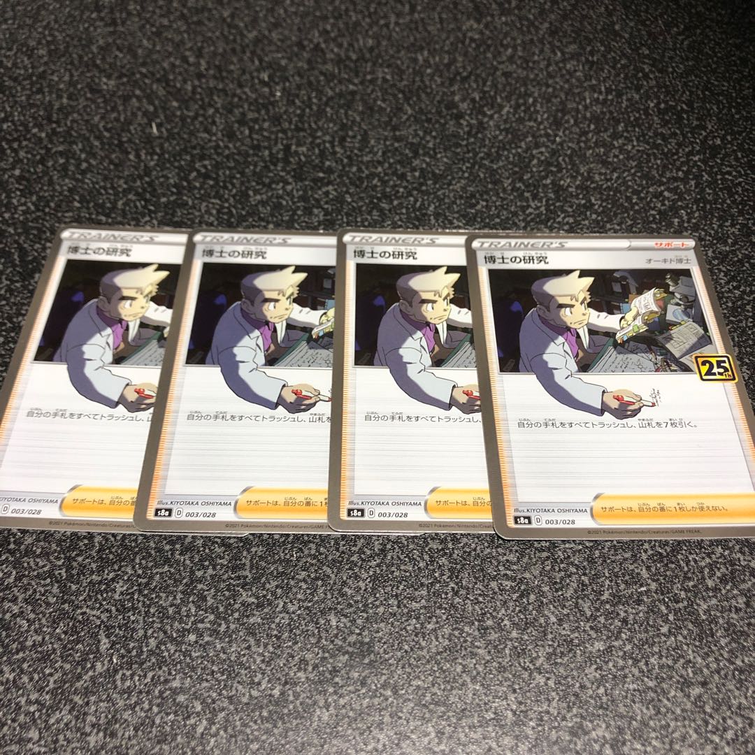 博士の研究[オーキド博士](キラ)4枚