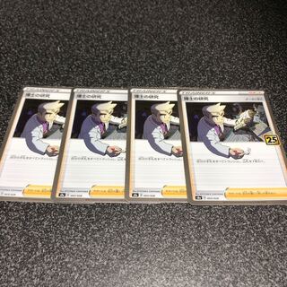 博士の研究[オーキド博士](キラ)4枚