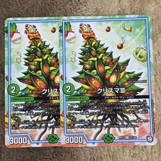 クリスマⅢ 2枚