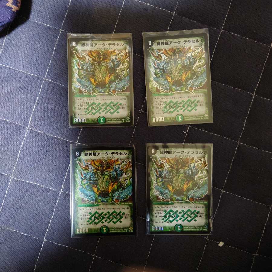 やま様専用 緑神龍アーク・デラセルナ4枚