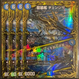 龍装艦 チェンジザ｜六奇怪の四 -土を割る逆瀧-(20thSPレア仕様) B