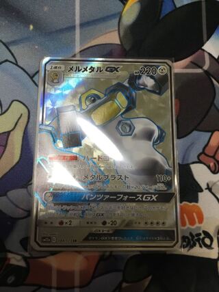 メルメタルGX SR