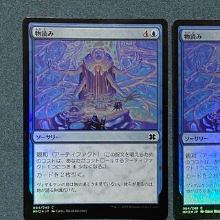 物読み　MM2 Foil 1枚