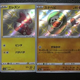 エレズンS スナヘビS