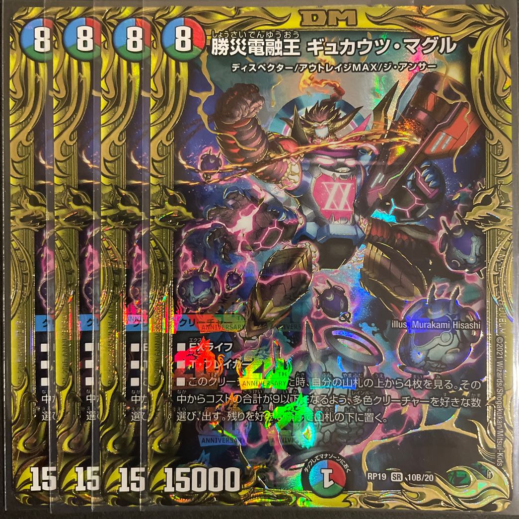 Katsusha Denryu Ou Gyukautsu Maguru (20th SP Rare Spec.) SR 10B/20